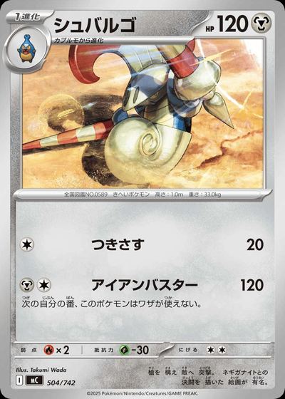 シュバルゴ