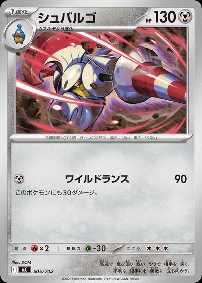 シュバルゴ