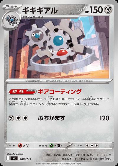 ギギギアル