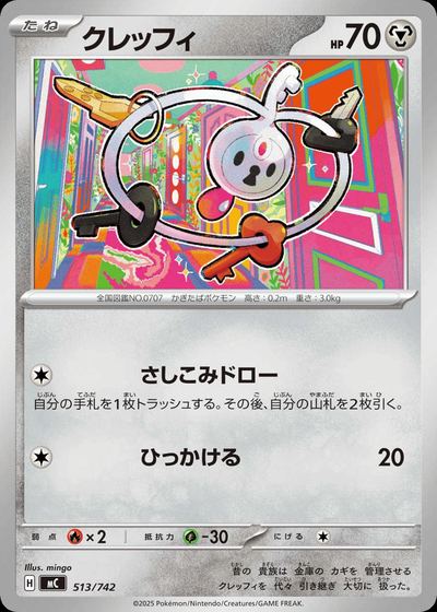クレッフィ
