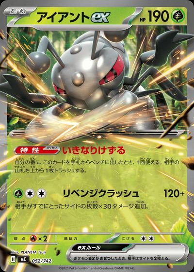 アイアントex