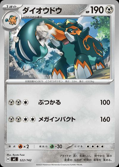 ダイオウドウ