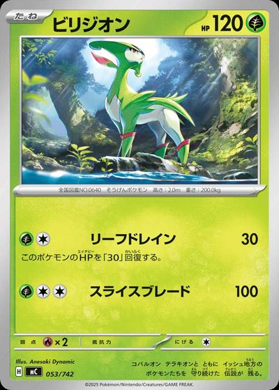 ビリジオン