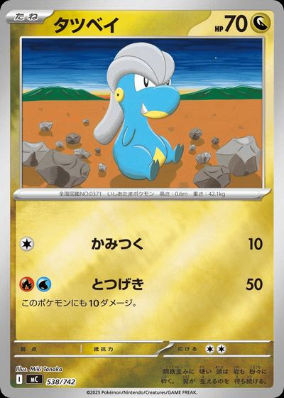 タツベイ