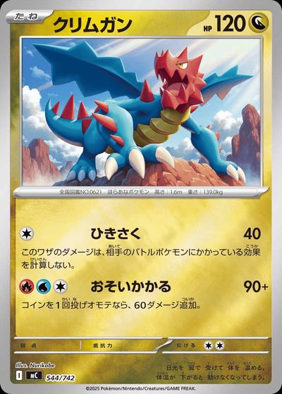 クリムガン