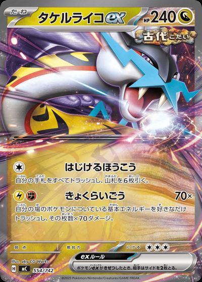 タケルライコex