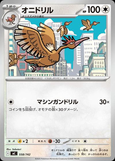 オニドリル