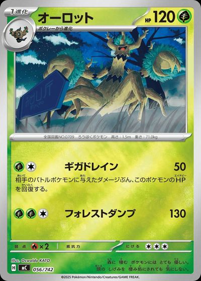 オーロット
