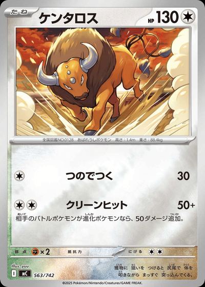 ケンタロス