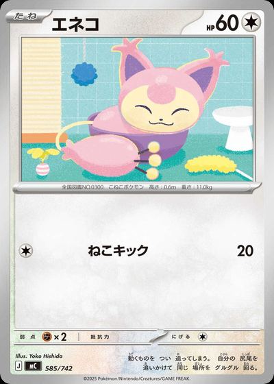 エネコ