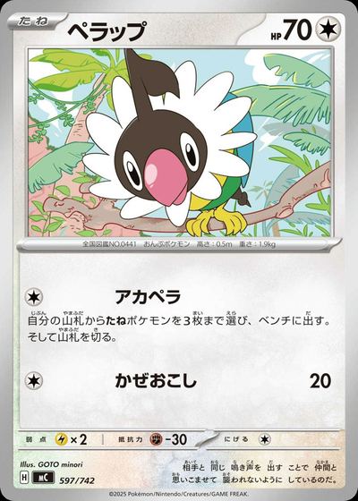 ペラップ
