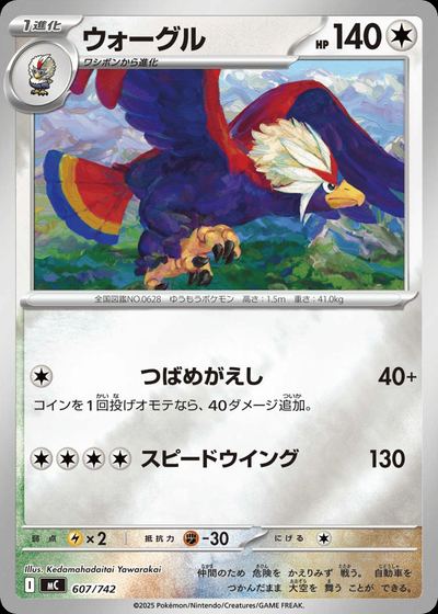 ウォーグル