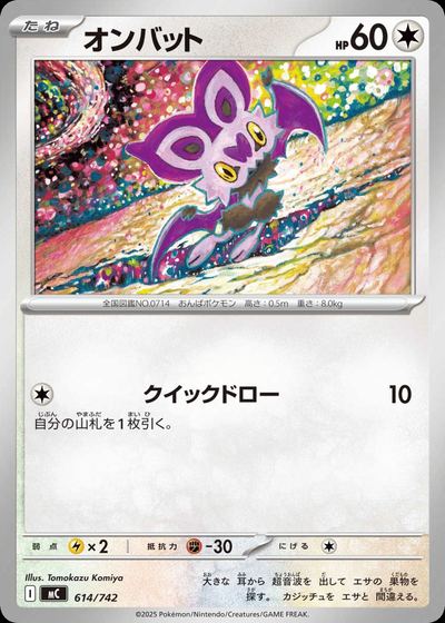 オンバット