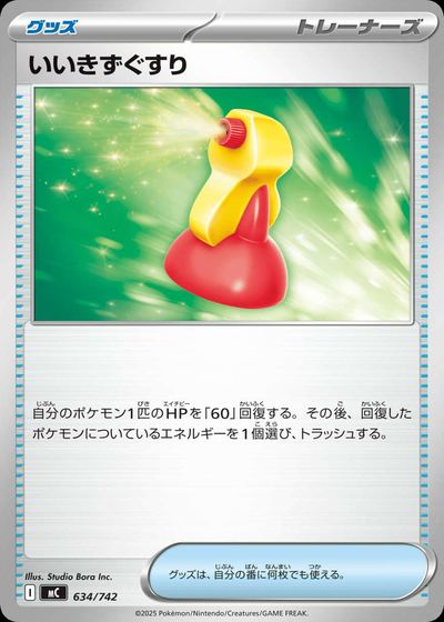 いいきずぐすり