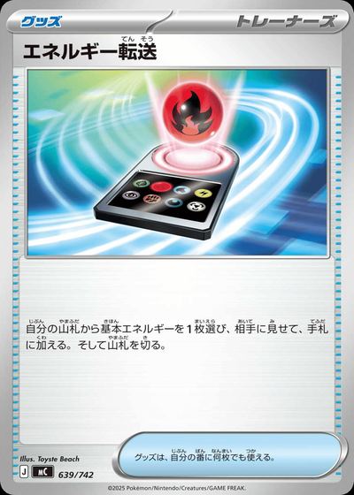 エネルギー転送