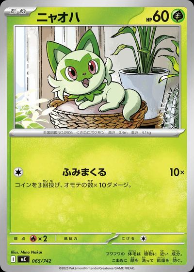 ニャオハ