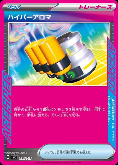 ハイパーアロマ