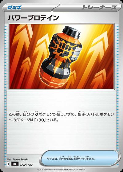 パワープロテイン