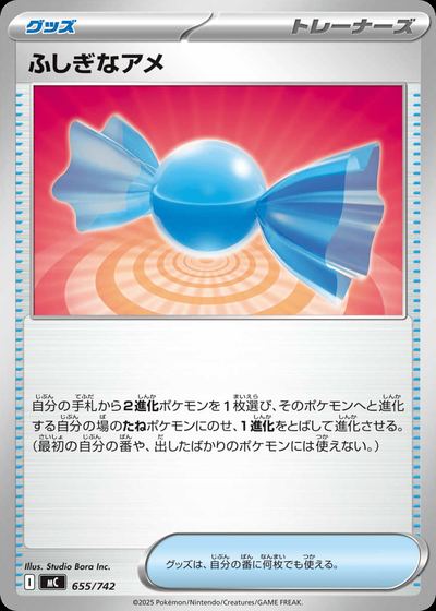 ふしぎなアメ