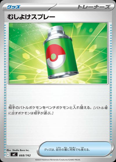 むしよけスプレー