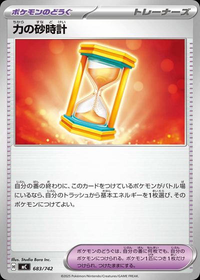 力の砂時計