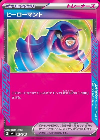 ヒーローマント