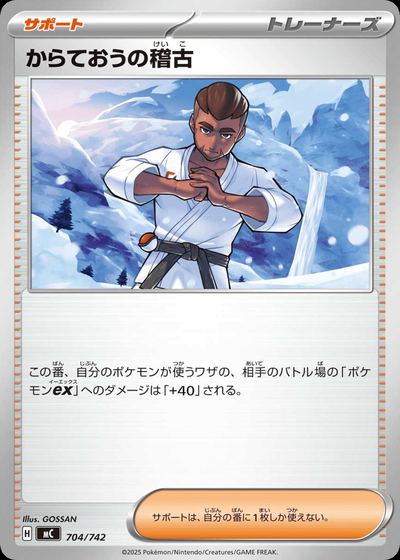 からておうの稽古