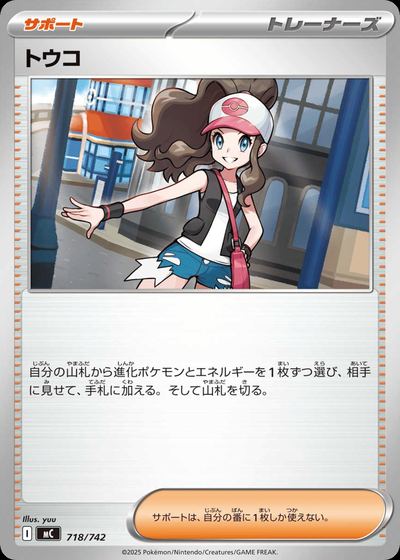 トウコ