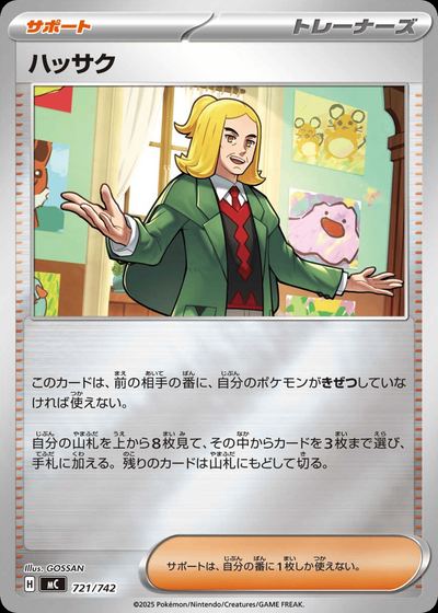 ハッサク