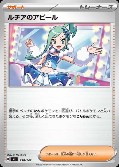 ルチアのアピール