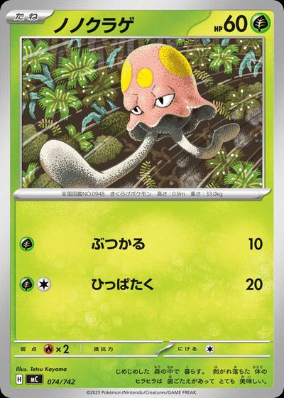 ノノクラゲ