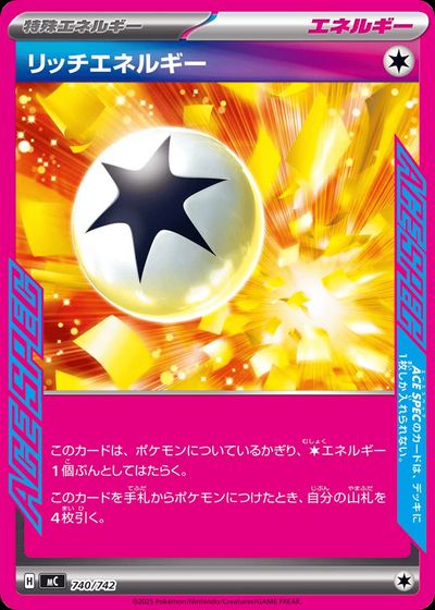 リッチエネルギー