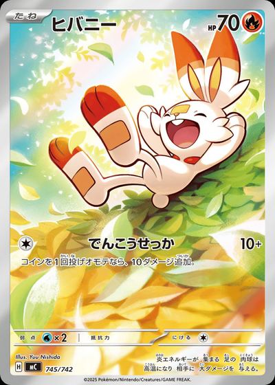 ヒバニー