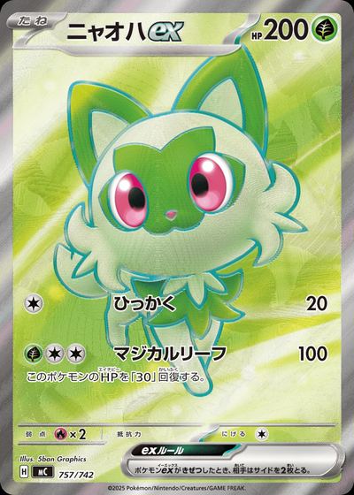 ニャオハex