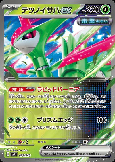 テツノイサハex