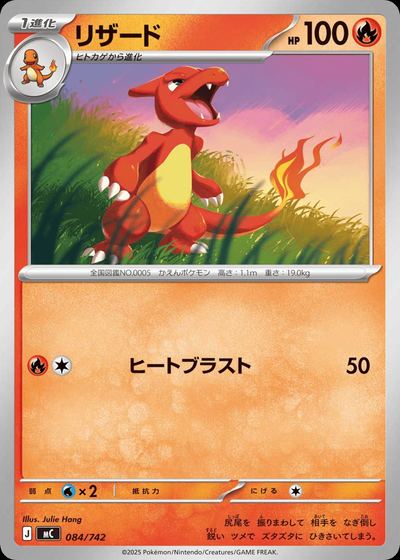 リザード