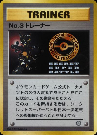 No.3 Trainer