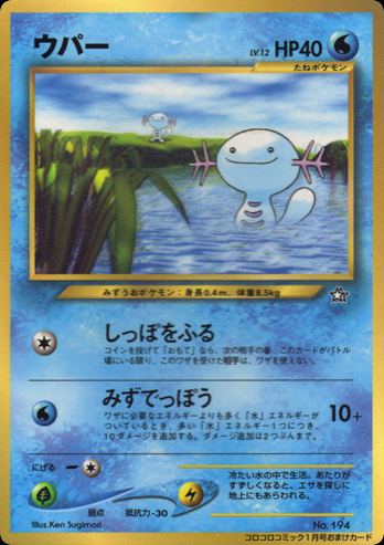 Wooper