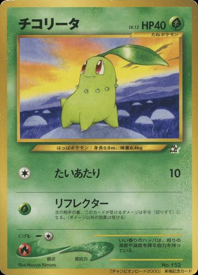 Chikorita