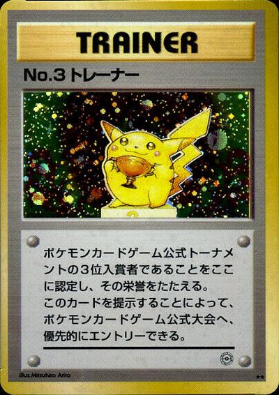 No.3 Trainer