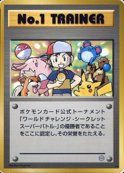 No.1 Trainer