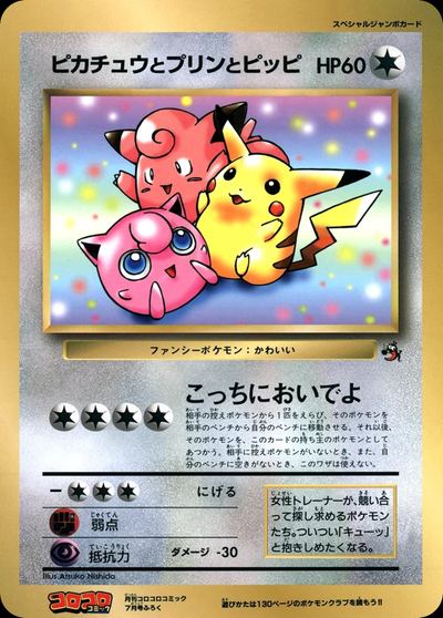 Pikachu, Jigglypuff, and Clefairy