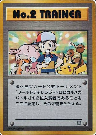 No.2 Trainer