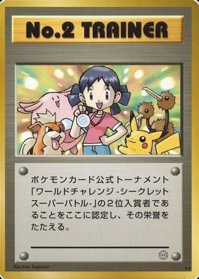No.2 Trainer