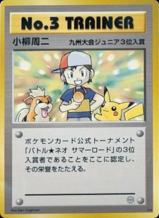 No.3 Trainer