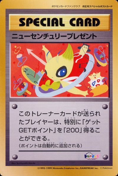 New Century Present