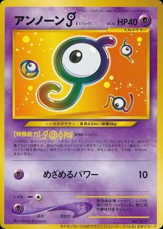 Unown