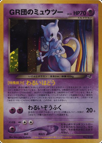 Great Rocket's Mewtwo