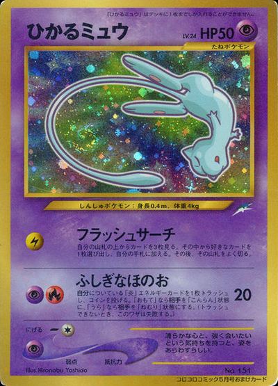 Shining Mew