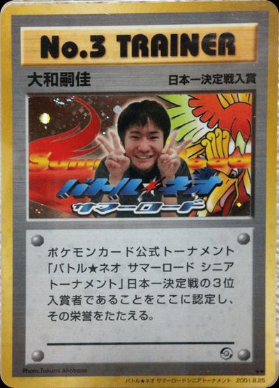 No.3 Trainer